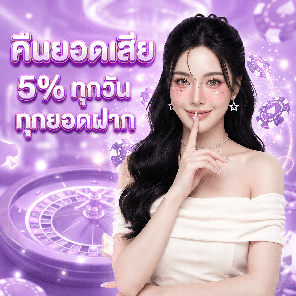 ดเสีย 5%